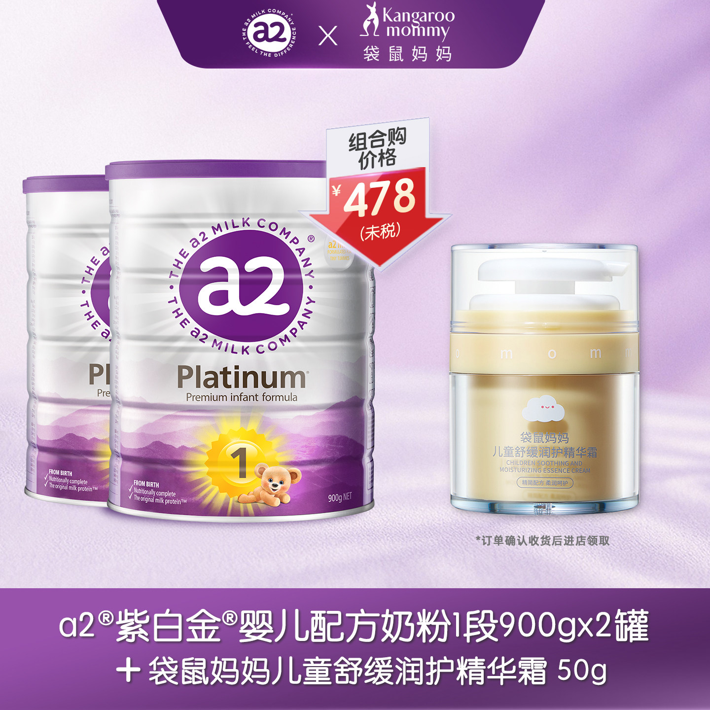 a2紫白金一段婴儿配方奶粉新生儿1段0-6个月900g*2罐[批批严检]