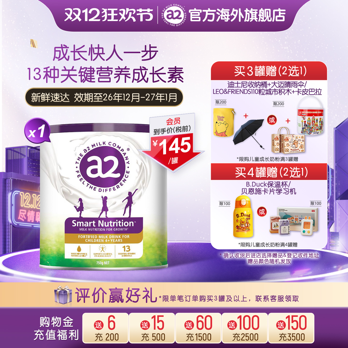 a2儿童成长营养奶粉750g4-12岁