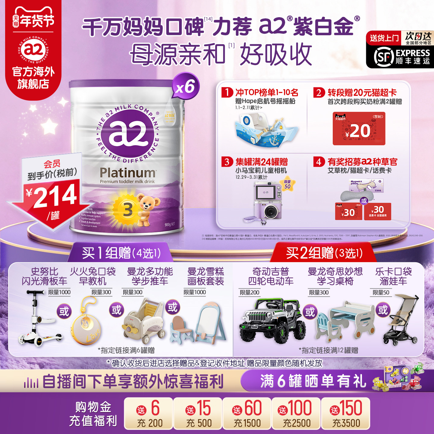 [官方旗舰]a2紫白金三段幼儿配方奶粉3段儿童新西兰1-4岁900g*6罐