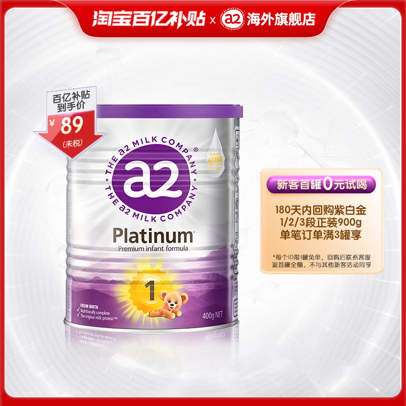 【百亿补贴】a2一段婴儿配方奶粉1段0-6月小罐400g*1罐