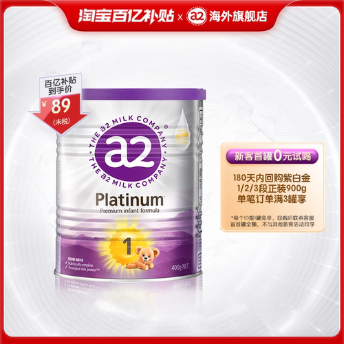 a2新西兰进口1段400g婴幼儿奶粉