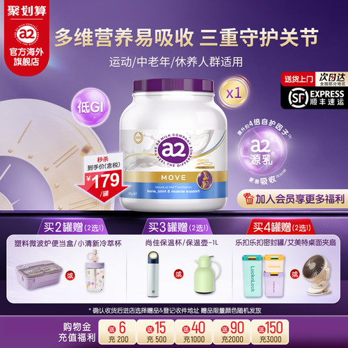 a2成人护关节行动力营养奶粉900g