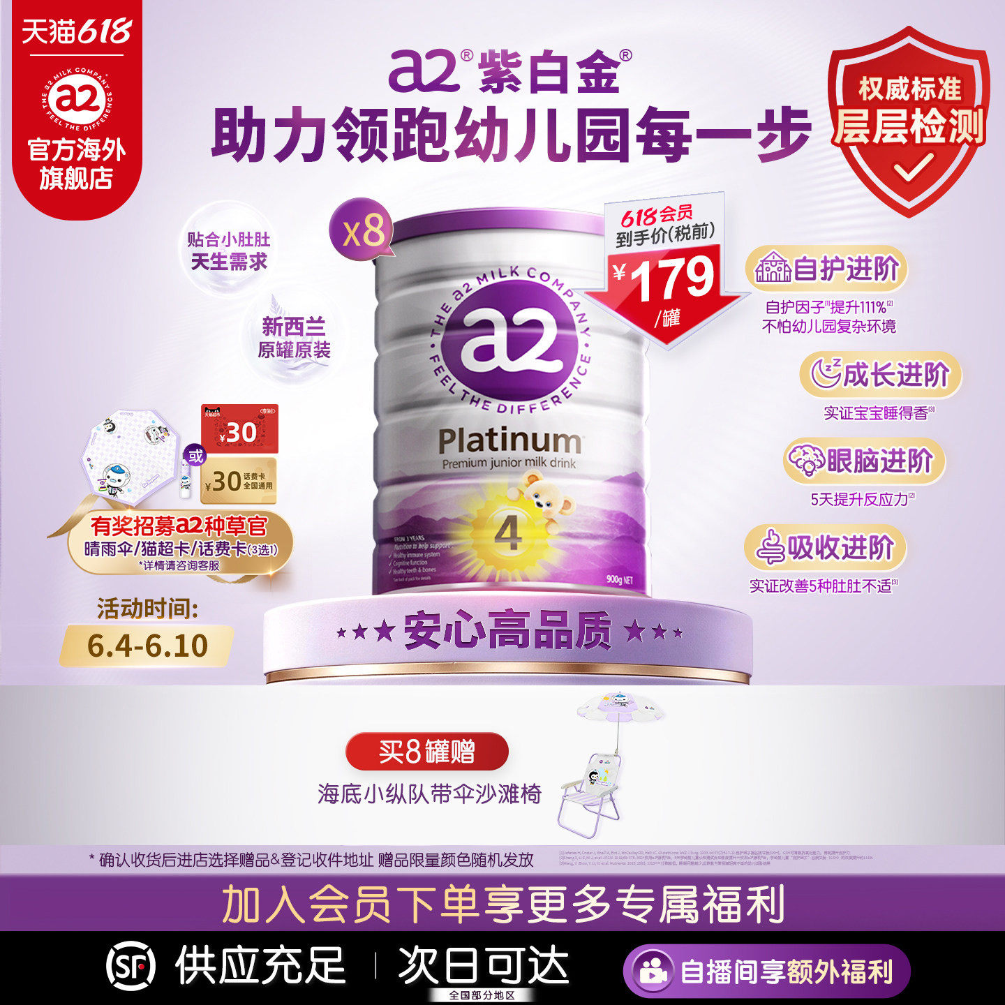 [官方旗舰]a2紫白金4段奶粉儿童调制乳粉四段奶粉3岁以上900g*8罐