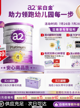 a2紫白金4段儿童调制乳粉A2蛋白质3岁以上四段900g*6罐[批批严检]