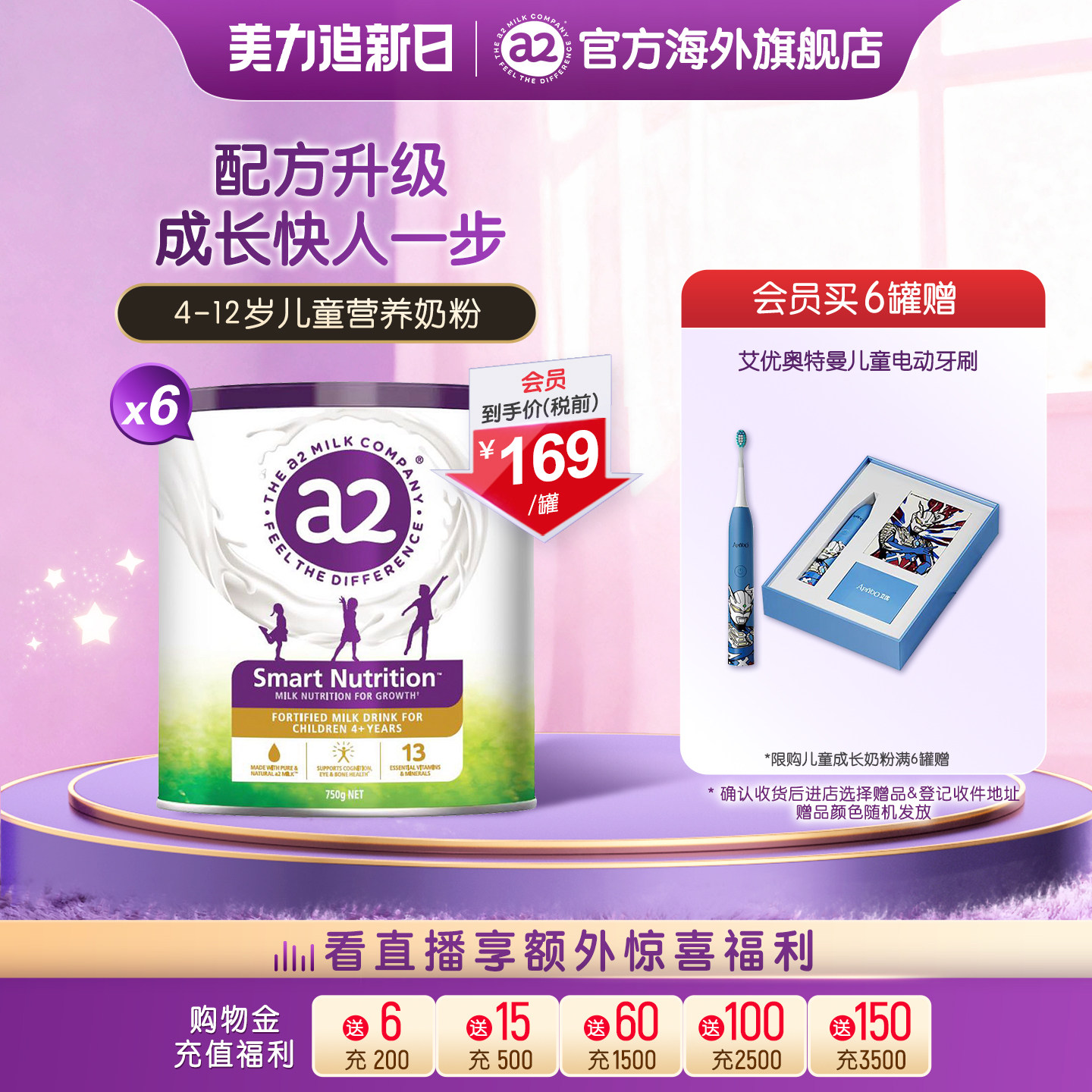 [官方旗舰]a2紫聪聪儿童成长营养奶粉幼儿4-12岁学生750g*6罐