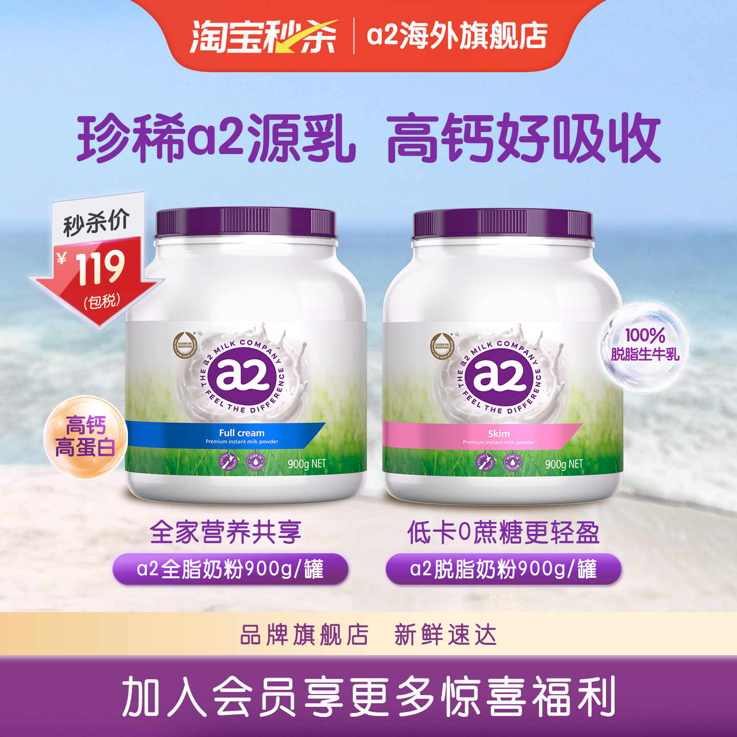 紫吨吨a2成人脱脂奶粉高蛋白全家女士健身营养高钙中老年900g*1罐