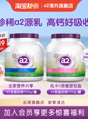 紫吨吨a2成人脱脂奶粉高蛋白全家女士健身营养高钙中老年900g*1罐