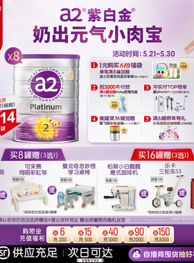 [官方旗舰]a2进口紫白金二段较大婴儿配方奶粉2段6-12月900g*8罐