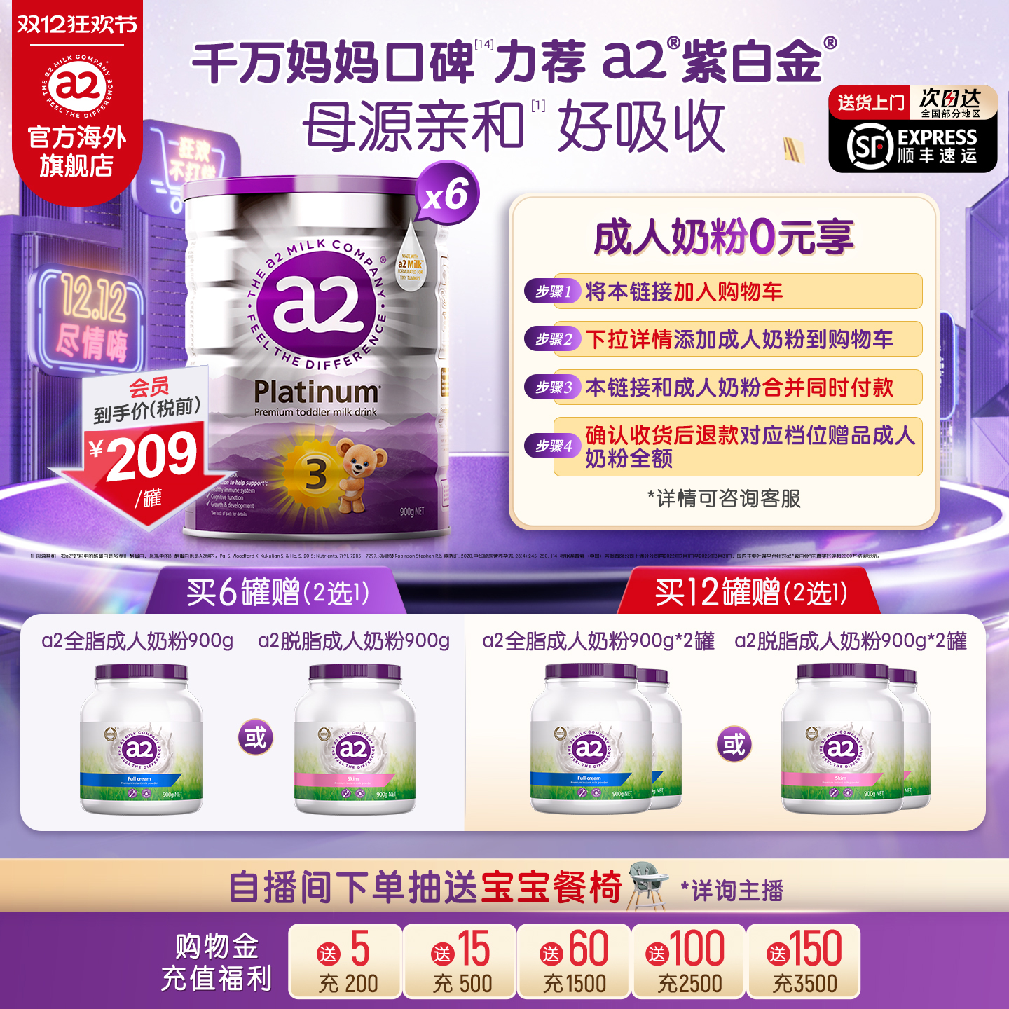 a2紫白金3段幼儿奶粉900g*6罐