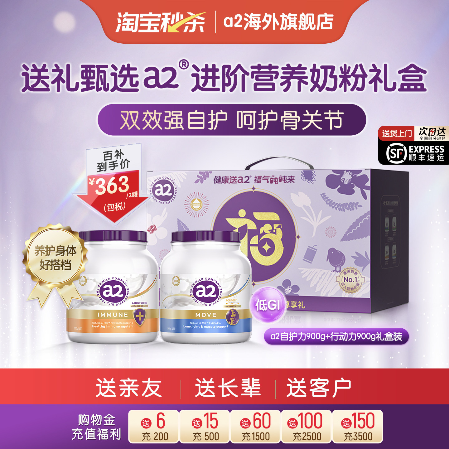 礼盒装a2紫吨吨行动力自护力全家成人奶粉乳铁蛋白中老年人2罐