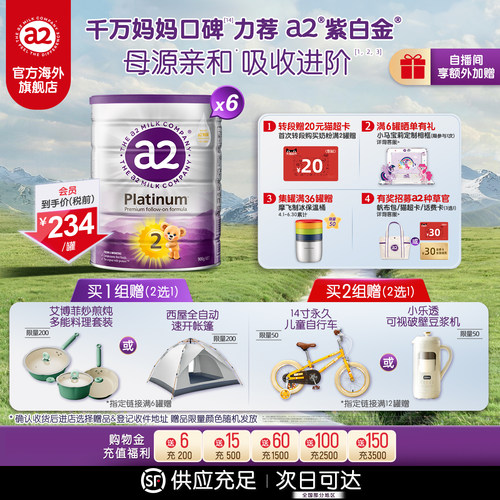 a2紫白金婴幼儿二段奶粉900g*6罐