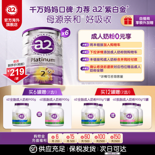 6罐 a2紫白金2段二段婴幼儿配方奶粉A2蛋白质900g 官方旗舰