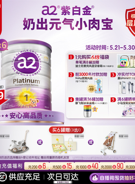 [官方旗舰]a2紫白金进口1段一段新生儿宝宝婴儿配方奶粉900g6罐