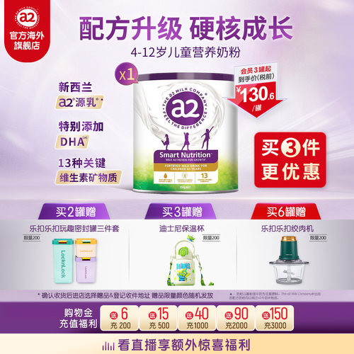a2儿童成长营养奶粉750g4-12岁