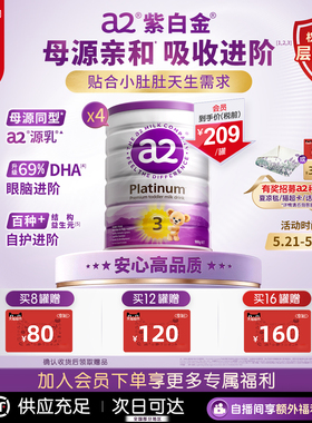 [官方旗舰]a2紫白金进口3段幼儿配方奶粉三段A2蛋白儿童1-4岁4罐