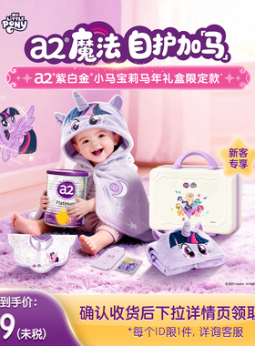 a2紫白金婴幼儿配方奶粉马年宝宝礼盒新西兰进口400g/900g