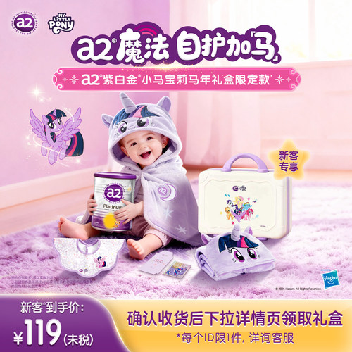 a2紫白金婴幼儿配方奶粉马年宝宝礼盒新西兰进口400g/900g