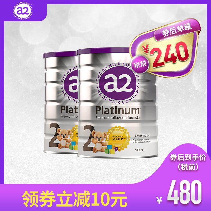 新西兰a2进口奶粉2段二段婴儿婴幼儿配方白金版A2蛋白质2罐
