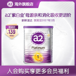 6个月400g a2紫白金婴儿配方奶粉1段一段新生儿0 官方旗舰