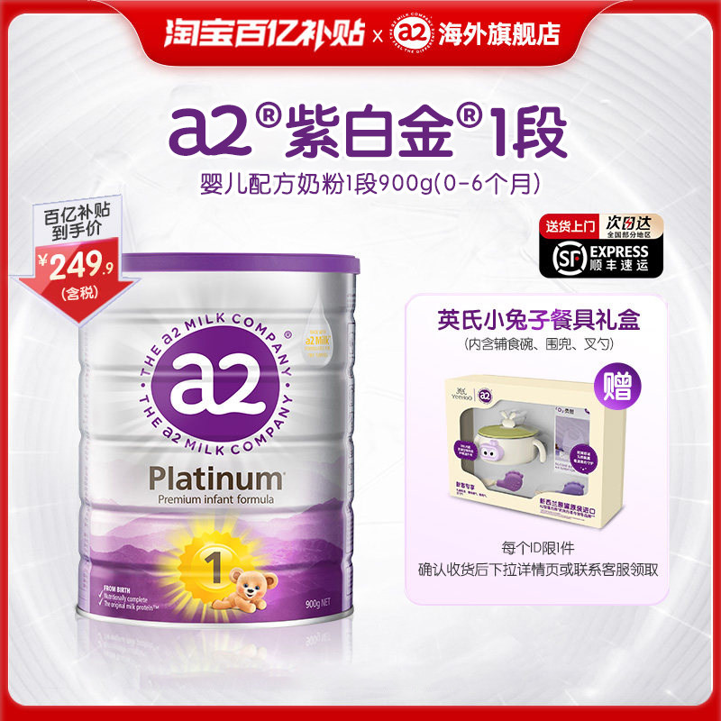 【百亿补贴】a2紫白金一段奶粉1段新生儿配方新西兰进口0-6月900g