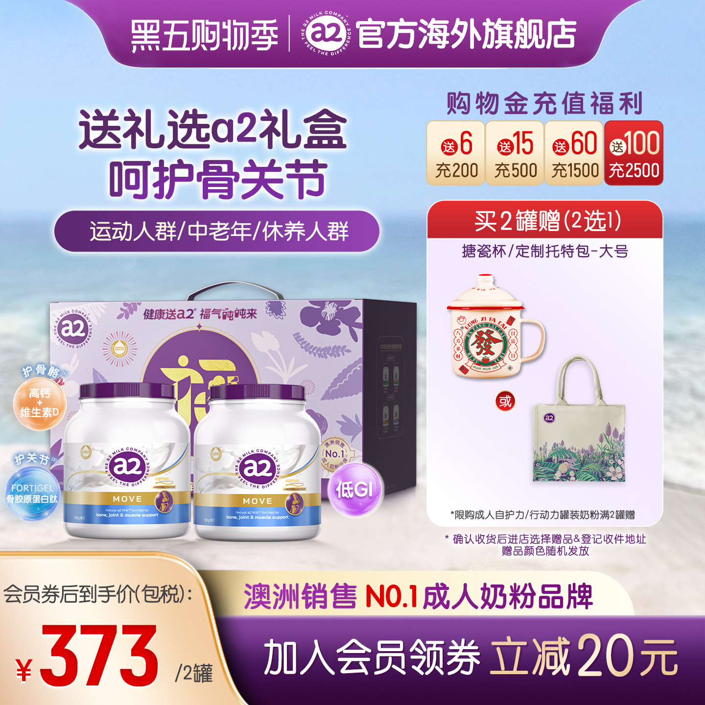 a2成人行动力奶粉2罐礼盒护关节