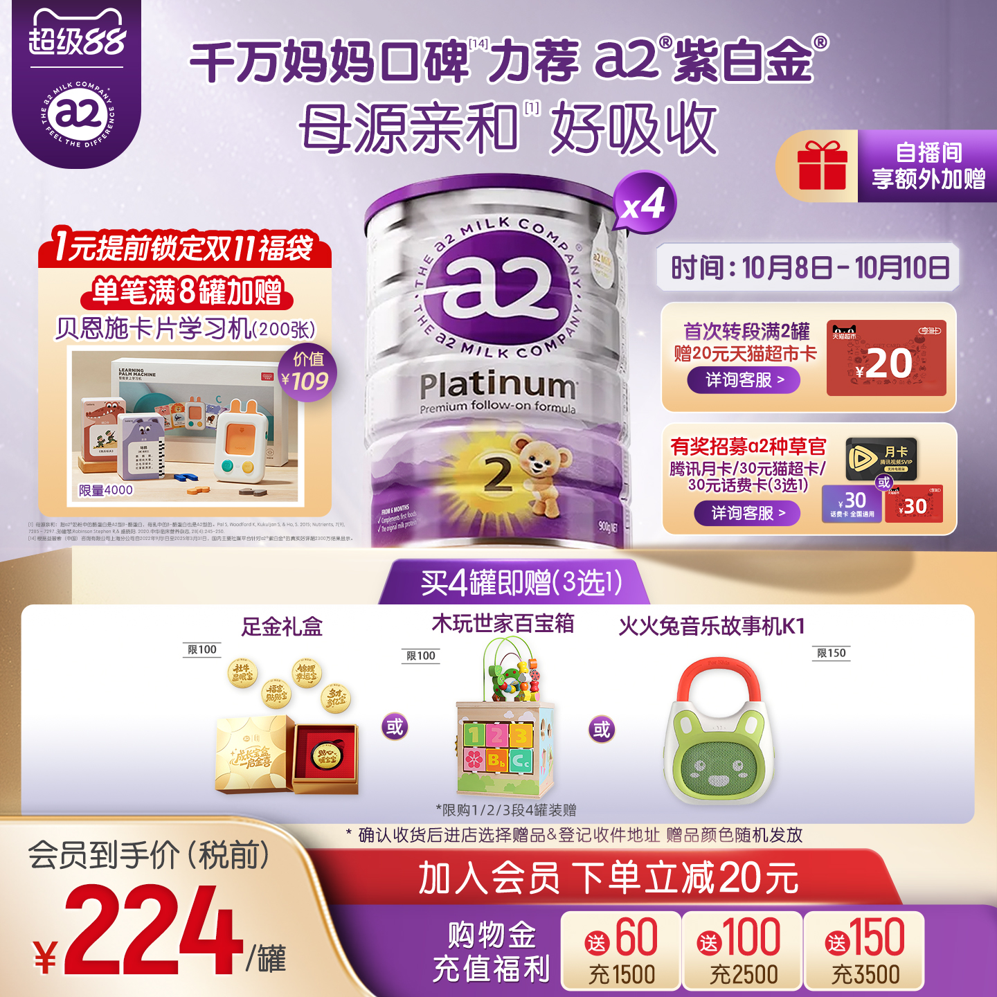 a2紫白金二段婴幼儿奶粉900g*4罐