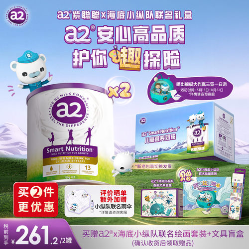 a2紫聪聪儿童成长营养奶粉2罐