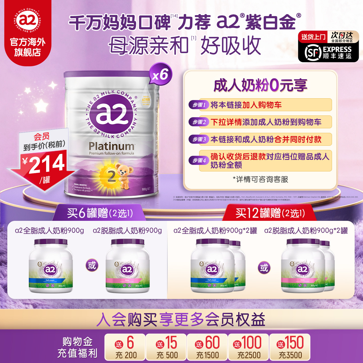 【官方旗舰】a2紫白金2段二段婴幼儿配方奶粉A2蛋白质900g*6罐,婴童奶粉,婴幼儿牛奶粉,淘宝优惠券,粉丝福利购,淘宝优惠卷