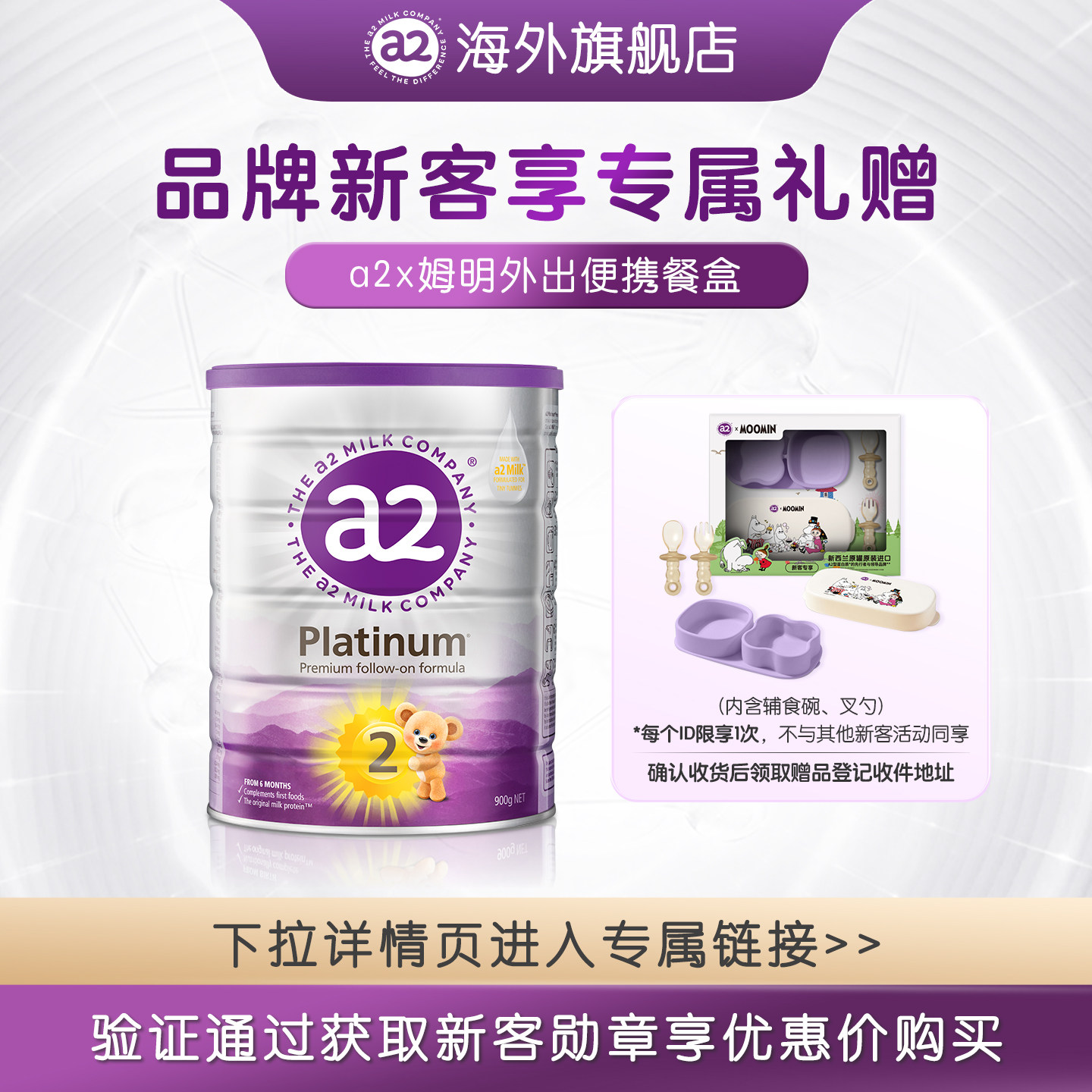 【 品牌新客礼赠】a2二段较大婴儿配方奶粉A2蛋白质6-12月900g
