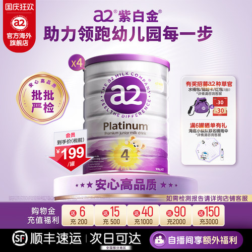 a2进口四段儿童奶粉900g*4罐