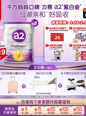 [官方旗舰]a2进口紫白金二段较大婴儿配方奶粉2段6-12月900g*8罐