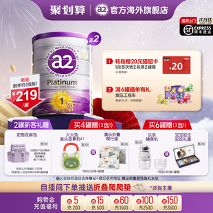 6个月900g a2紫白金一段婴儿配方奶粉新生儿1段0 2罐 官方旗舰
