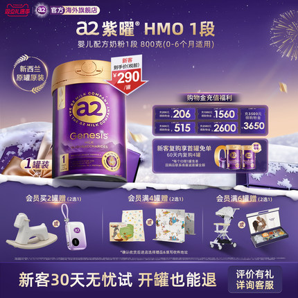 a2紫曜6大超群含量HMO新西兰进口婴幼儿配方奶粉益生菌1段0-6个月