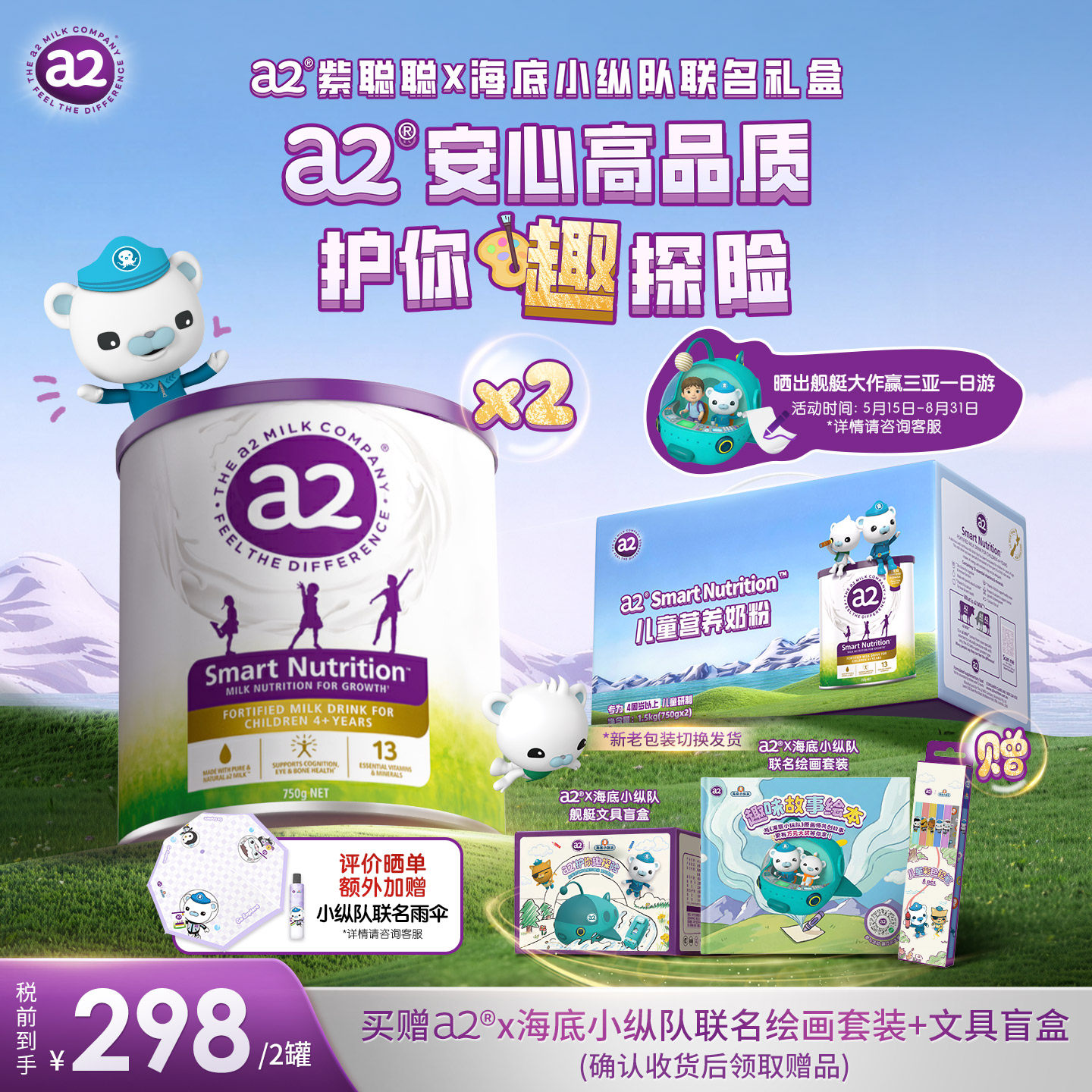 【海底小纵队礼盒】a2紫聪聪儿童成长奶粉学生营养粉750g*2罐