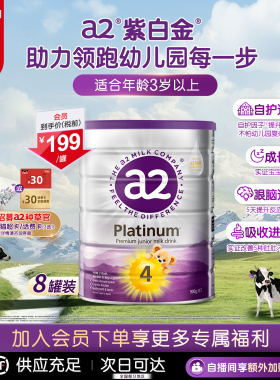 a2紫白金4段奶粉儿童调制乳粉四段奶粉3岁以上900g*8罐 至初同源