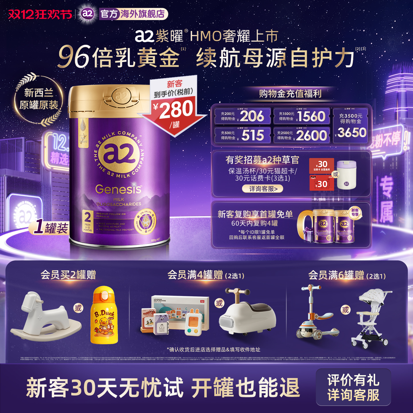 a2紫曜奶粉HMO自护力2段6-12月