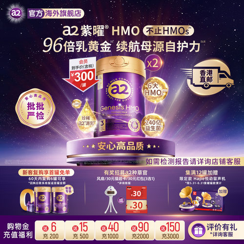 a2紫曜HMO三段幼儿奶粉800g*2罐
