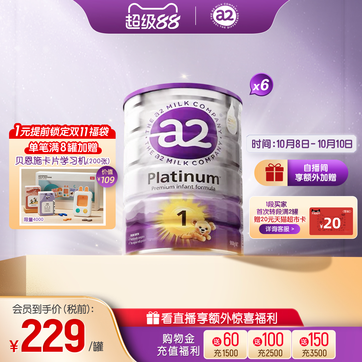 [官方旗舰]a2紫白金进口1段一段新生儿宝宝婴儿配方奶粉900g6罐