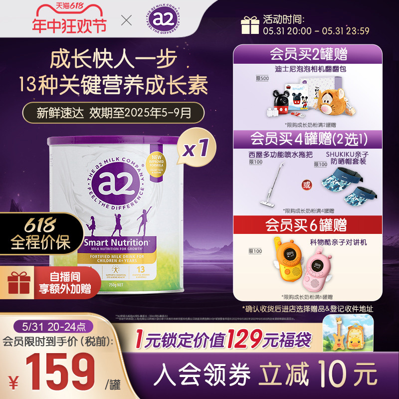 【旗舰店】a2紫聪聪儿童成长营养奶粉4-12岁学生营养粉进口750g-封面