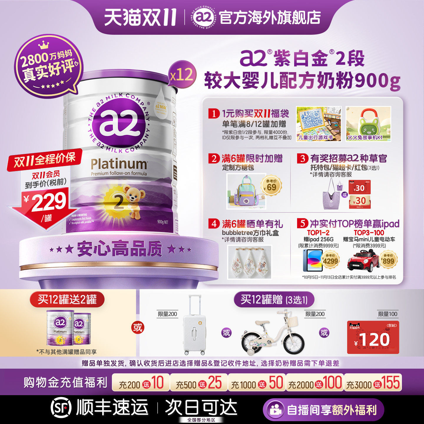 a2进口紫白金二段2段较大婴儿配方奶粉6-12月900g*12罐 批批严检