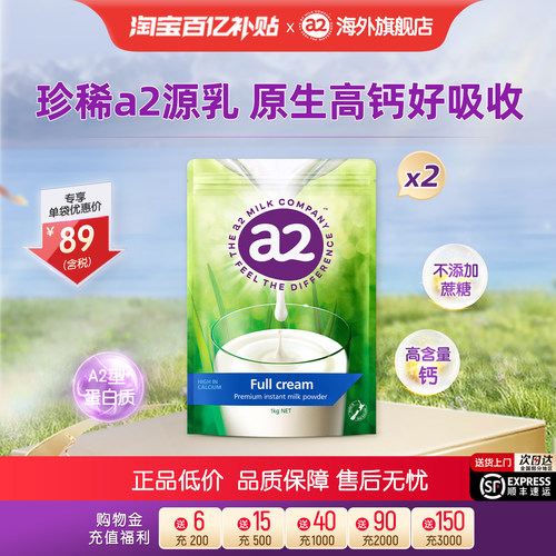 a2成人全脂奶粉高钙1kg*2袋