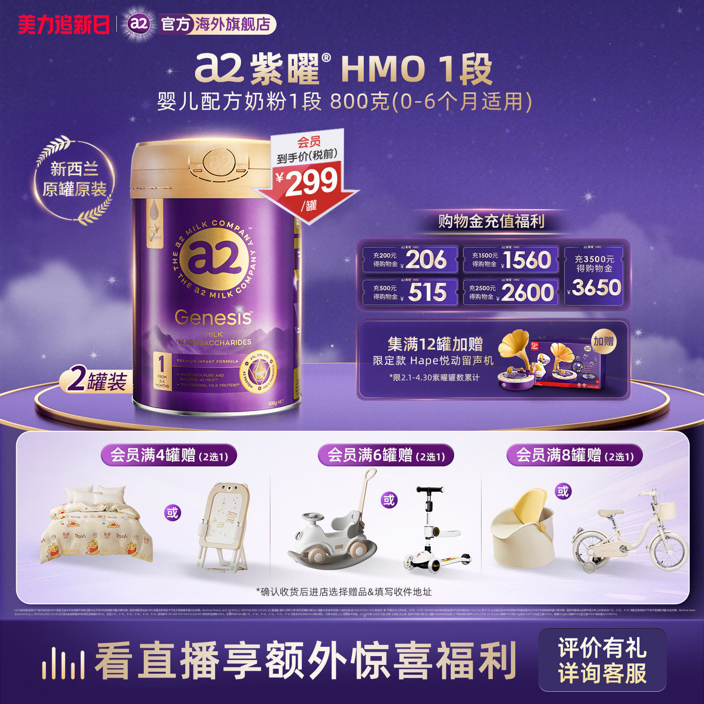 a2紫曜6大超群含量HMO新西兰进口婴幼儿配方奶粉益生菌1段0-6月*2