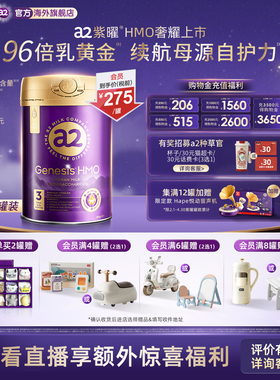 a2紫曜6大超群含量HMO进口三段幼儿配方奶粉益生菌3段800g2罐1岁+