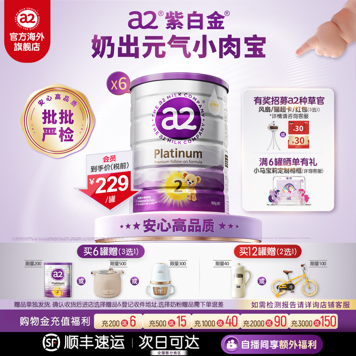 a2紫白金2段二段较大婴儿配方奶粉婴幼儿进口900g*6罐[批批严检]