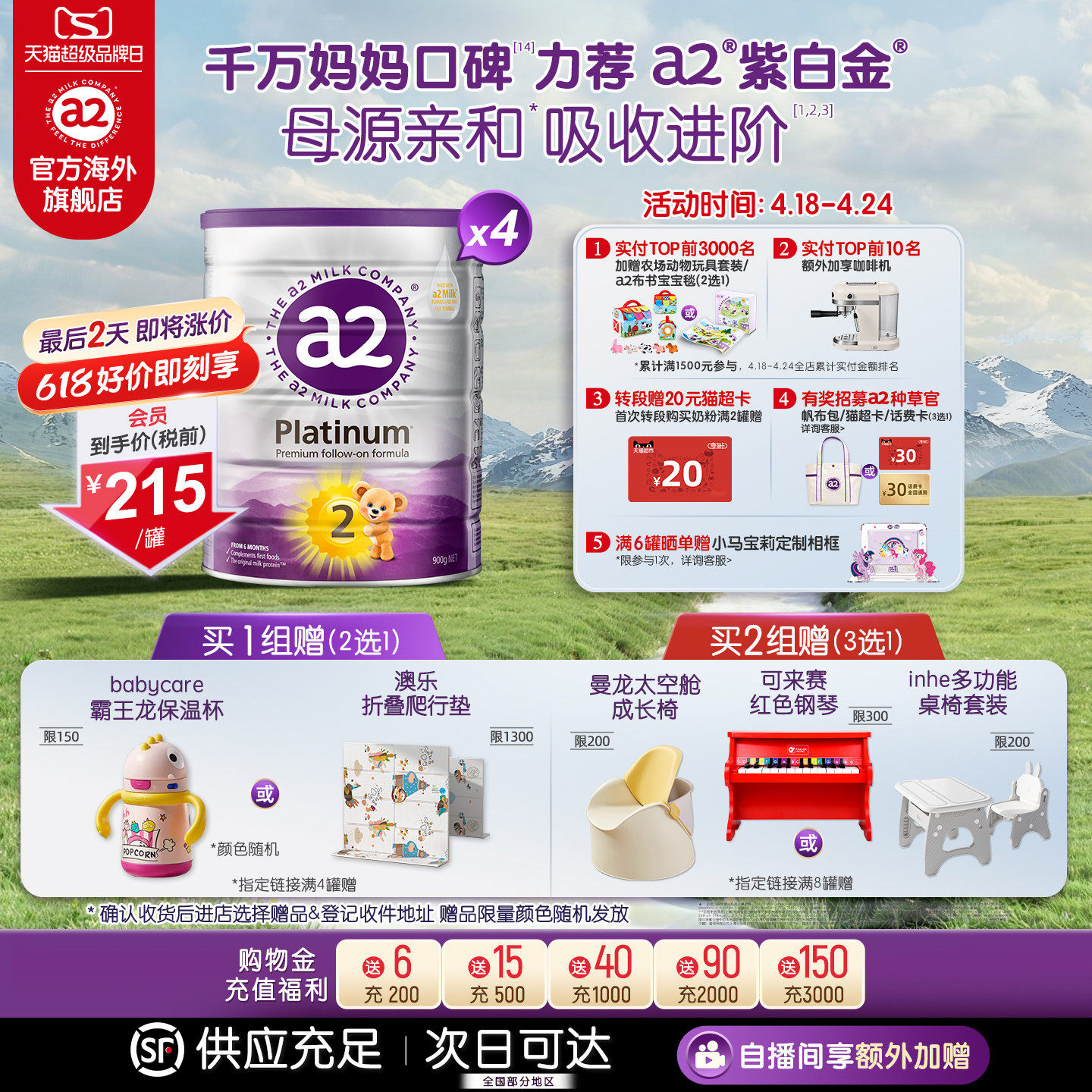 [官方旗舰]新西兰a2紫白金二段较大婴儿配方奶粉6-12月900g*4罐