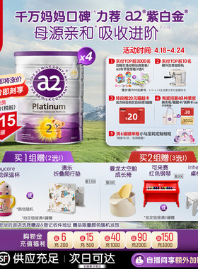 [官方旗舰]新西兰a2紫白金二段较大婴儿配方奶粉6-12月900g*4罐