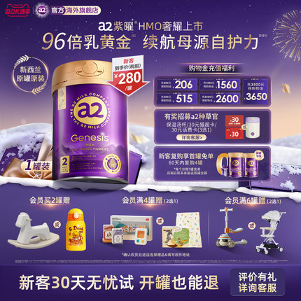 a2紫曜6大超群含量HMO新西兰进口较大婴幼儿配方奶粉2段6-12个月