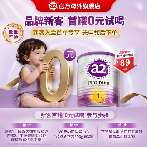 【品牌新客】a2婴幼儿牛奶粉新西兰进口1段新生儿小罐0-6个月400g - 封面