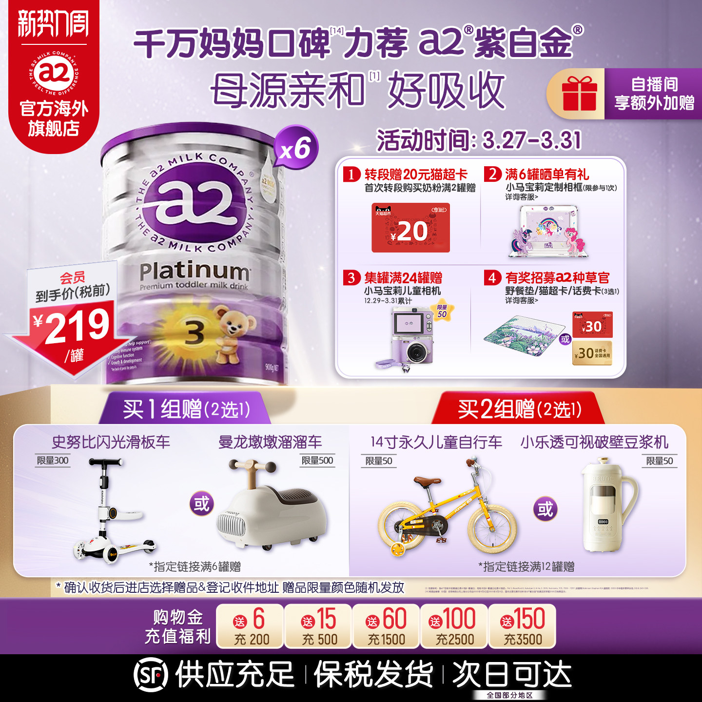 [官方旗舰]a2紫白金三段幼儿配方奶粉3段进口A2蛋白1-4岁900g*6罐