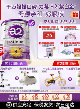 [官方旗舰]a2紫白金三段幼儿配方奶粉3段进口A2蛋白1-4岁900g*6罐